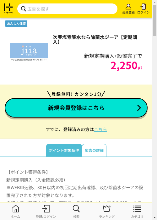 購入の過去最高画像（ハピタス・2026年3月3日）