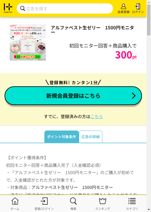 ハピタス過去最高画像