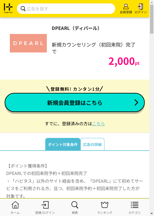 ハピタス過去最高画像