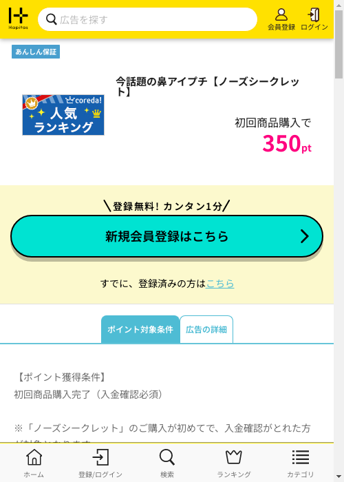 ハピタス過去最高画像