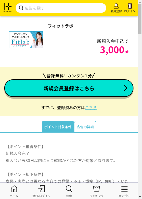 ハピタス過去最高画像