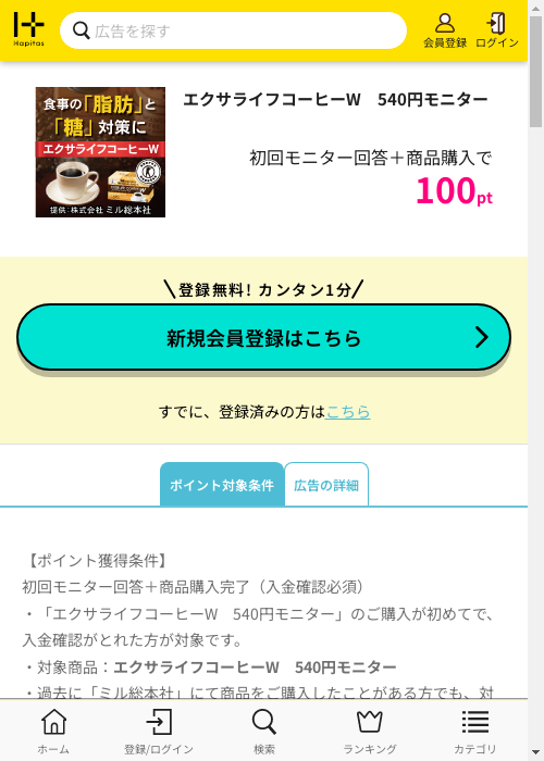 ハピタス過去最高画像