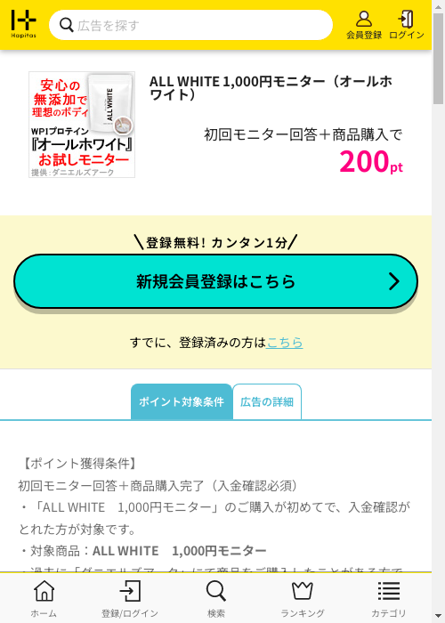 ハピタス過去最高画像