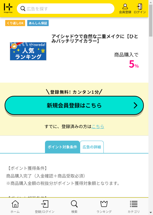 ハピタス過去最高画像