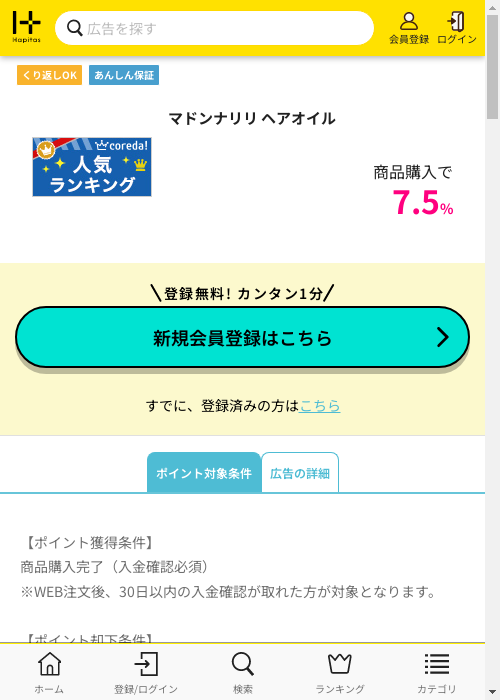 イ マの過去最高画像（ハピタス・2026年3月3日）