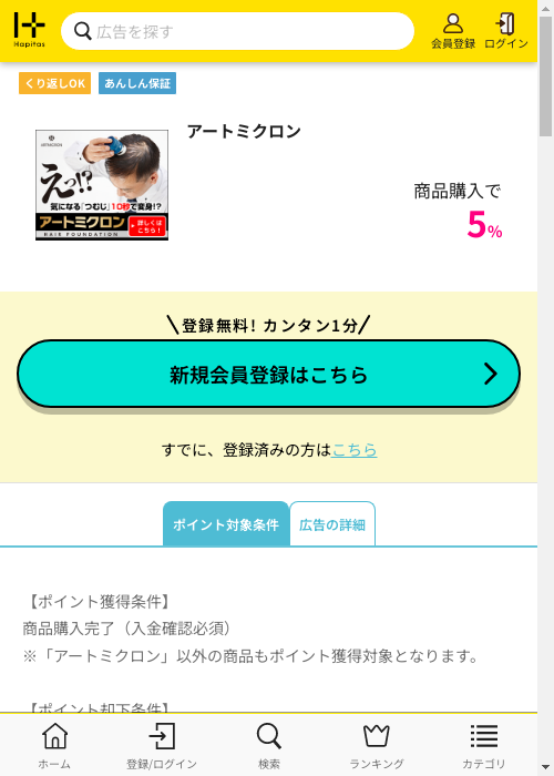 アートミクロンの過去最高画像（ハピタス・2026年3月3日）