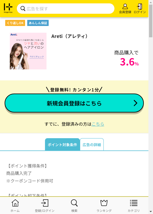 ハピタス過去最高画像