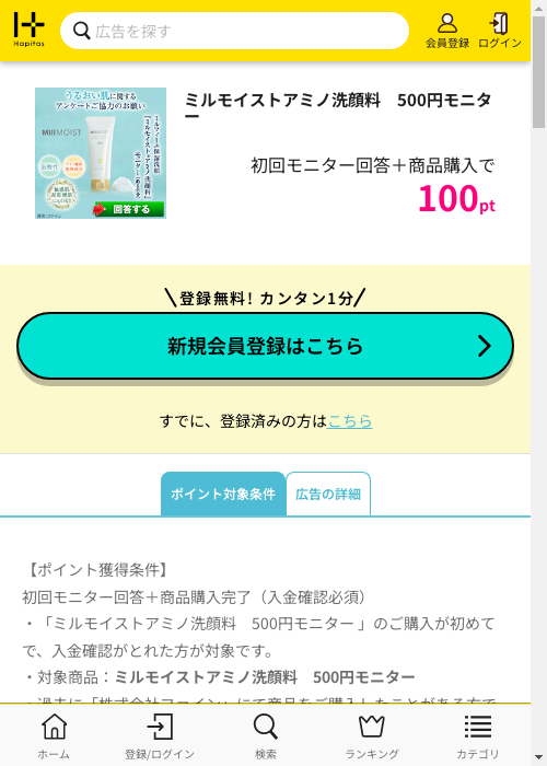 モニターの過去最高画像（ハピタス・2026年3月3日）