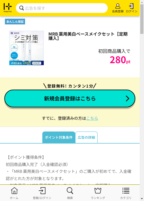 ハピタス過去最高画像