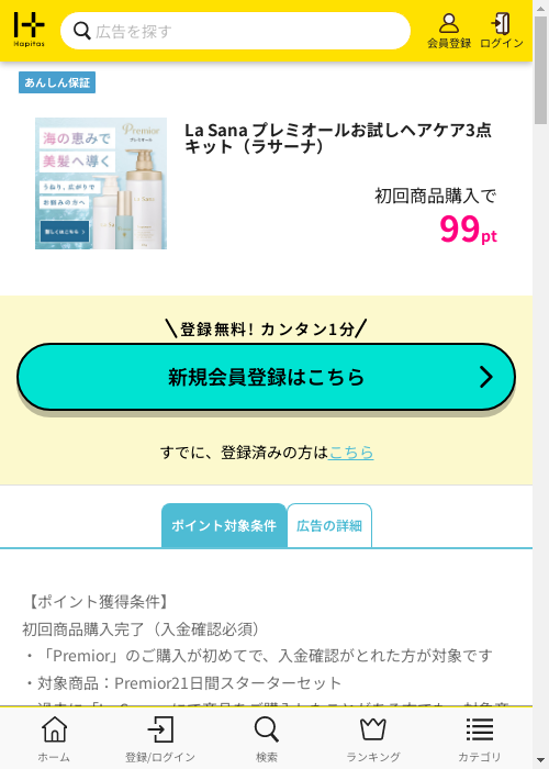 ハピタス過去最高画像