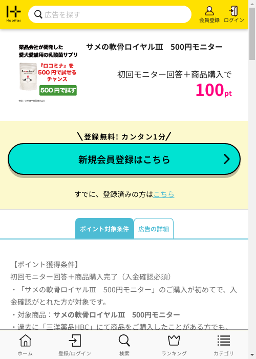 ハピタス過去最高画像