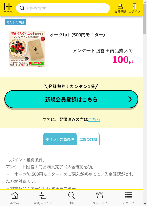 モニターの過去最高画像（ハピタス・2026年3月3日）
