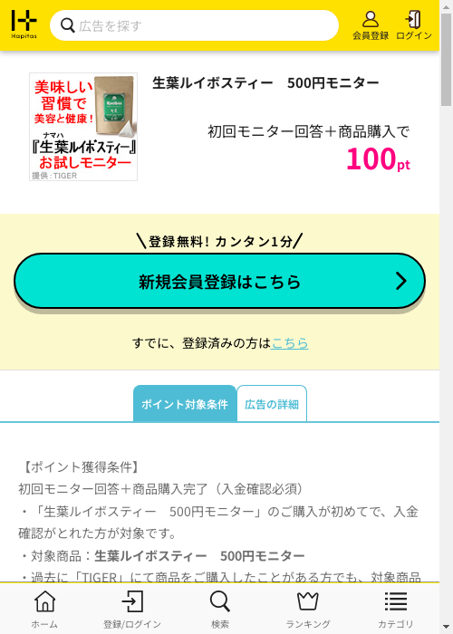 イーの過去最高画像（ハピタス・2026年3月3日）