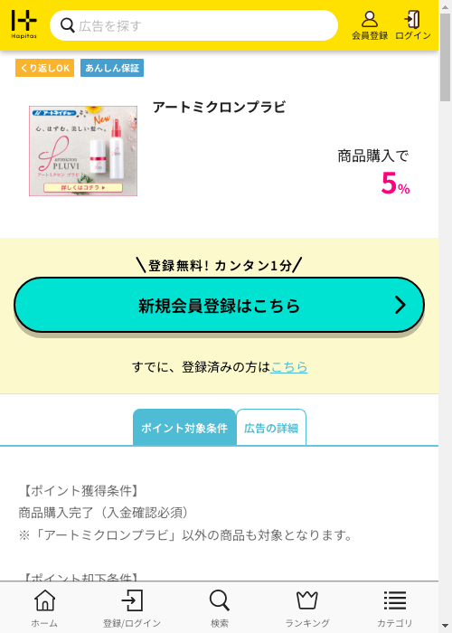 アートミクロンプラビの過去最高画像（ハピタス・2026年3月3日）