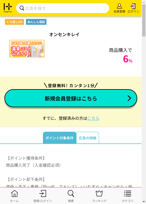 ハピタス過去最高画像