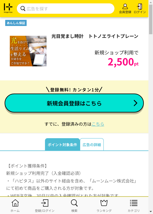 ハピタス過去最高画像