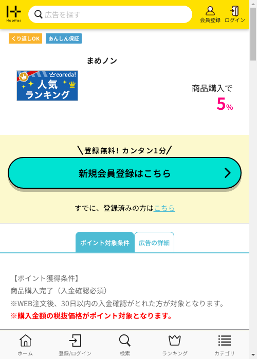 のんの過去最高画像（ハピタス・2026年3月3日）