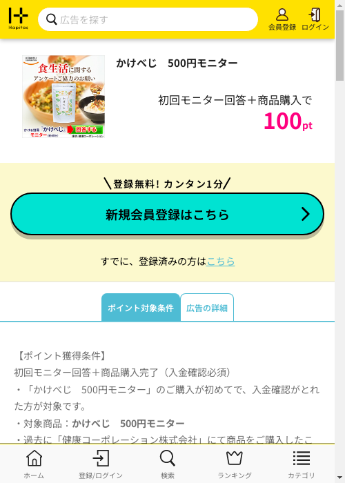 モニターの過去最高画像（ハピタス・2026年3月3日）