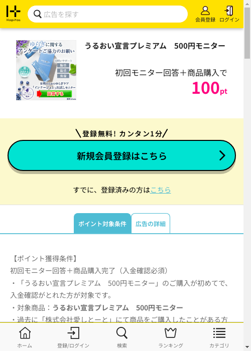 モニターの過去最高画像（ハピタス・2026年3月3日）