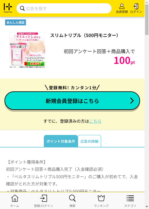 リブの過去最高画像（ハピタス・2026年3月3日）