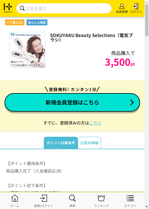 ハピタス過去最高画像