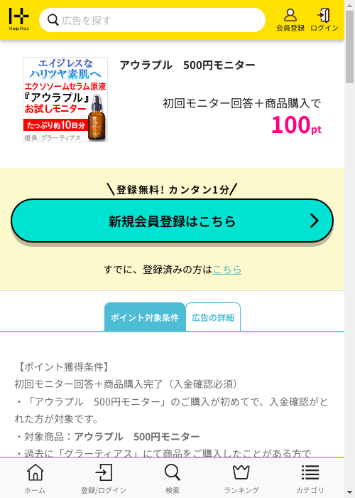 ハピタス過去最高画像