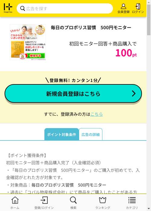 ハピタス過去最高画像