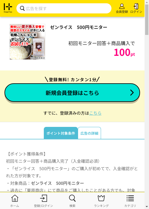 ハピタス過去最高画像