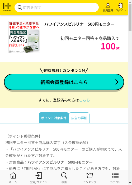 ピルの過去最高画像（ハピタス・2026年3月3日）