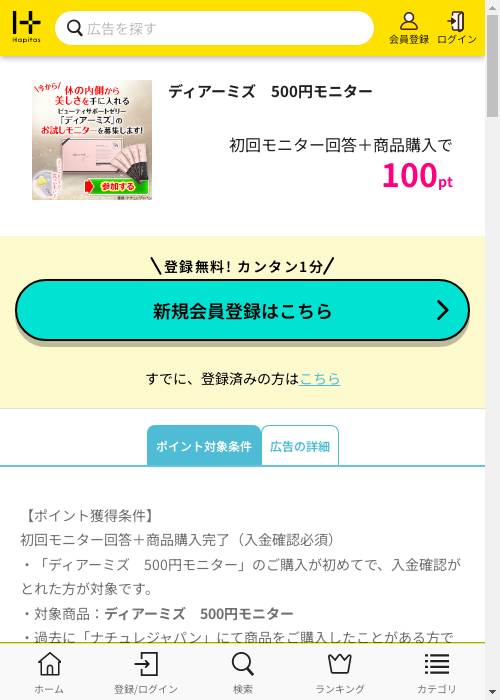 モニターの過去最高画像（ハピタス・2026年3月3日）