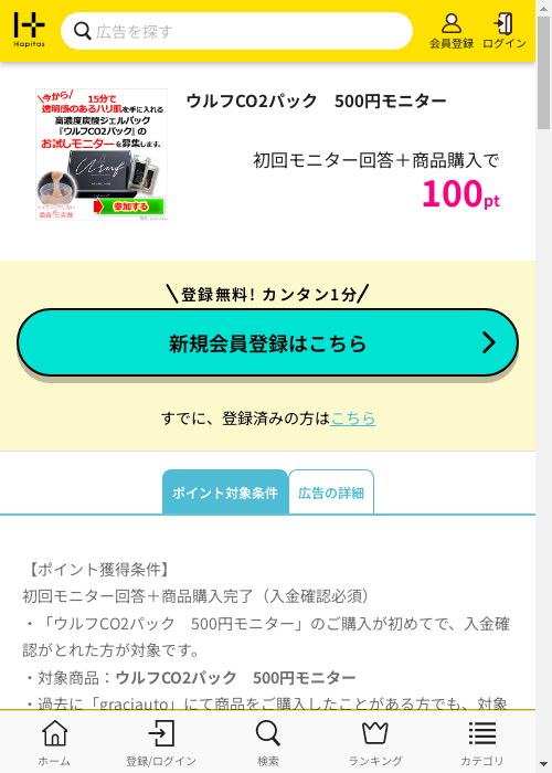 ハピタス過去最高画像