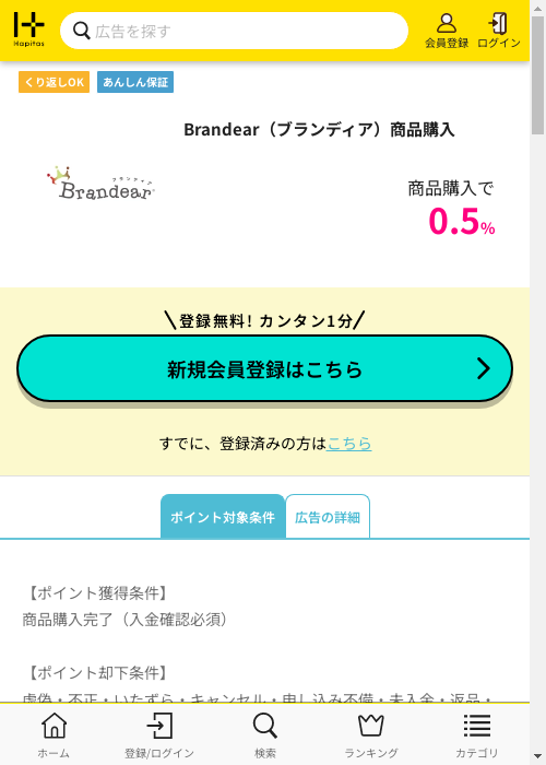 ハピタス過去最高画像