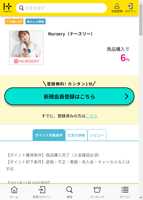 ハピタス過去最高画像