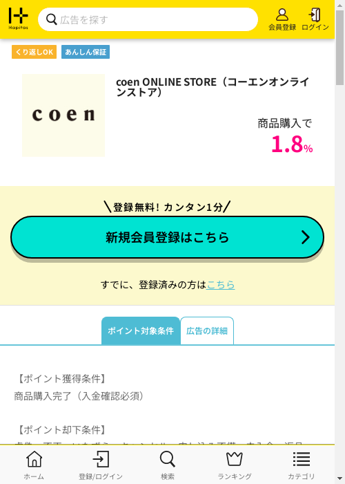 ハピタス過去最高画像