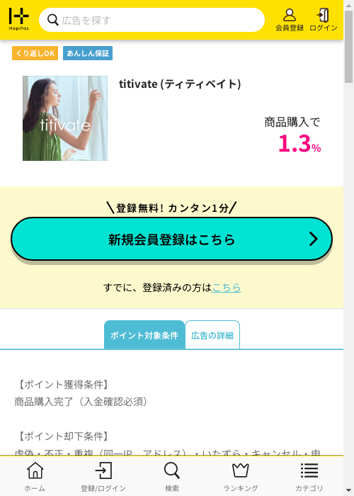 ハピタス過去最高画像
