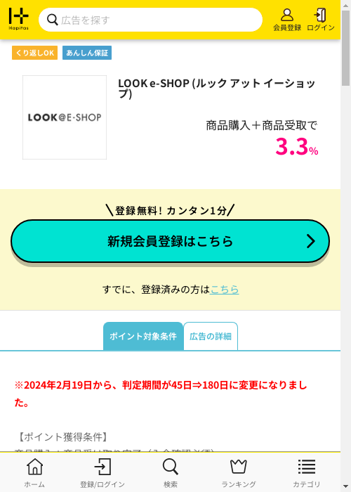 ハピタス過去最高画像