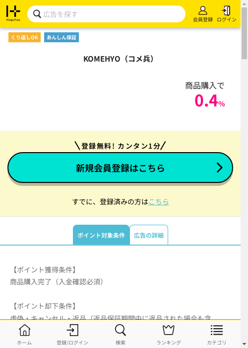 ハピタス過去最高画像