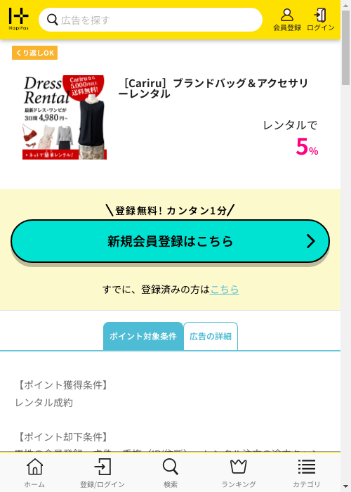 ハピタス過去最高画像