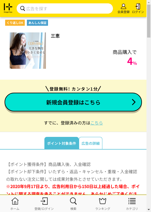 ハピタス過去最高画像