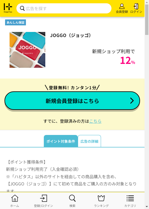 JOGGOの過去最高画像（ハピタス・2026年3月4日）