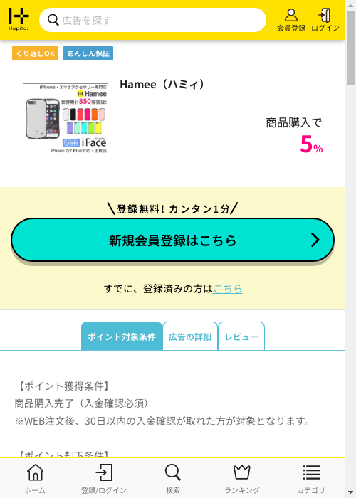 H Mの過去最高画像（ハピタス・2026年3月4日）