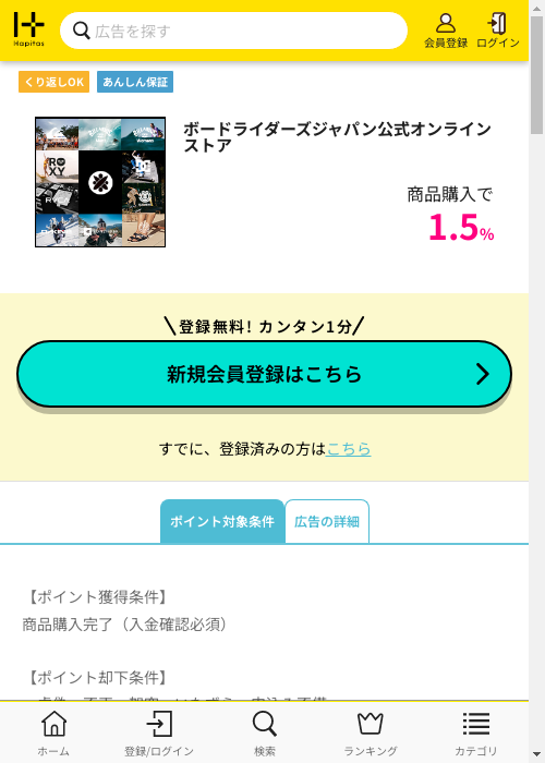 ハピタス過去最高画像