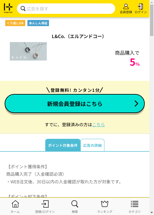 ハピタス過去最高画像