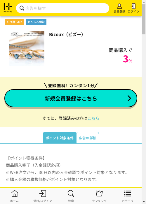 ハピタス過去最高画像