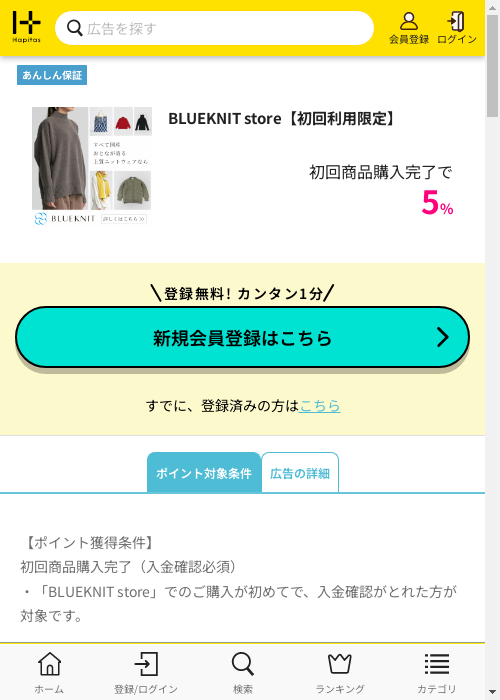 ハピタス過去最高画像