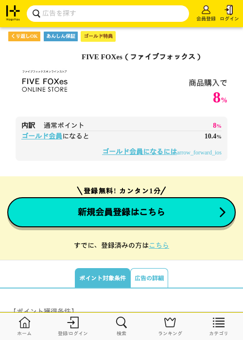 Foxの過去最高画像（ハピタス・2026年4月8日）