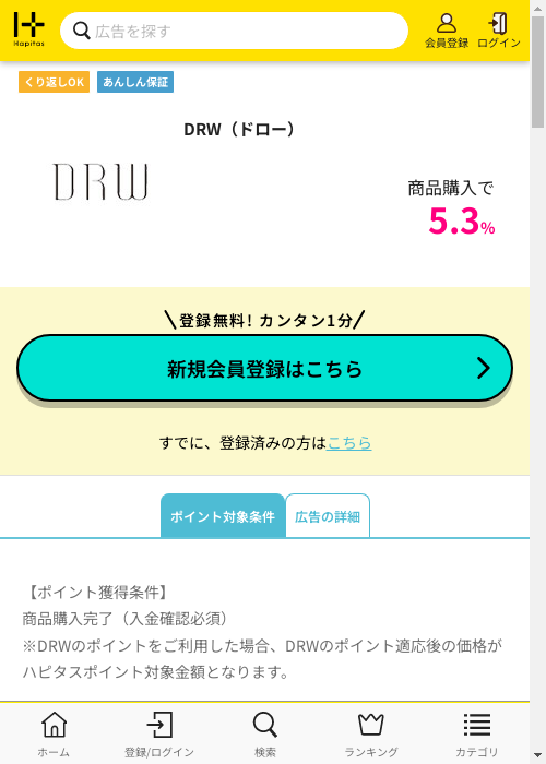 ハピタス過去最高画像