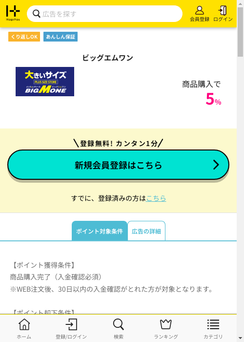 ハピタス過去最高画像