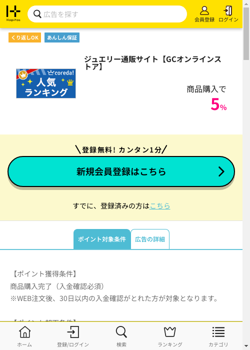 ハピタス過去最高画像