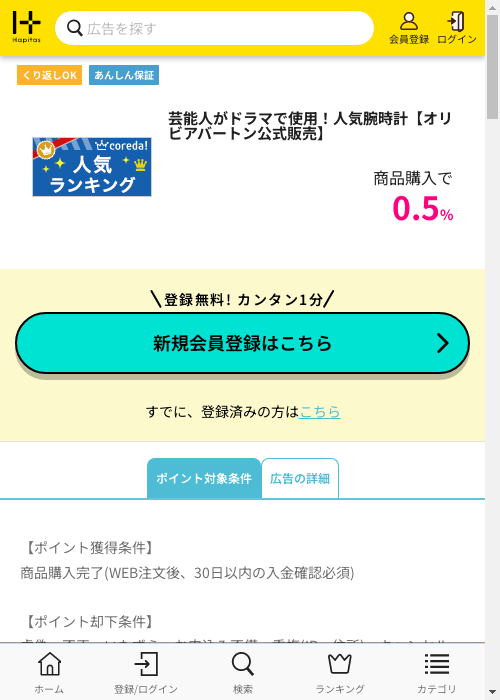 ハピタス過去最高画像
